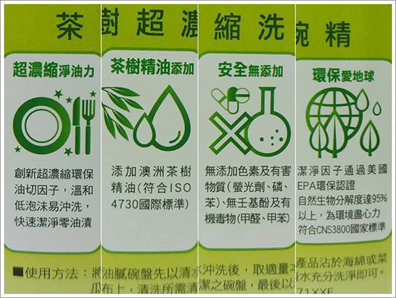 花仙子茶樹莊園洗碗精 (4).jpg