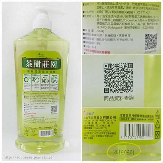 花仙子茶樹莊園洗碗精 (7).jpg 花仙子茶樹莊園洗碗精 (7).jpg