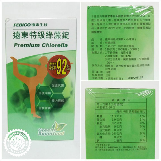 遠東生技藍藻綠藻 (2).jpg