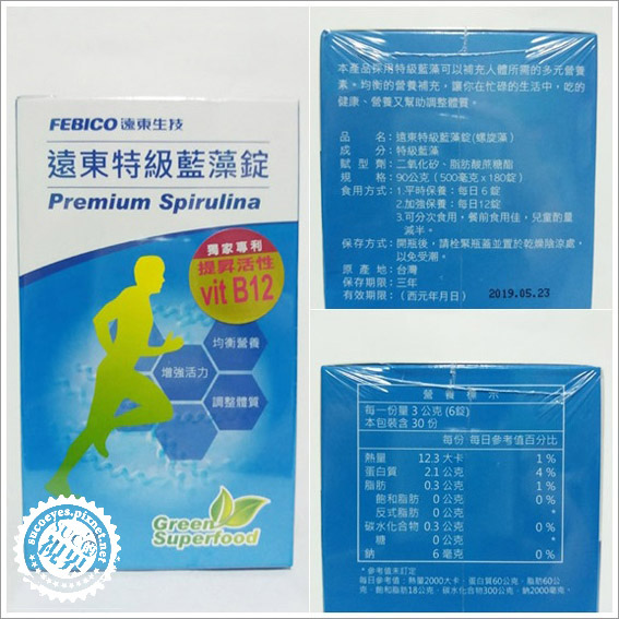 遠東生技藍藻綠藻 (3).jpg 遠東生技藍藻綠藻 (3).jpg