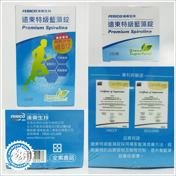 遠東生技藍藻綠藻 (5).jpg 遠東生技藍藻綠藻 (5).jpg