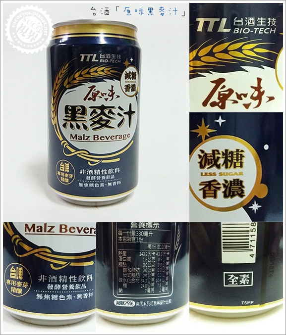 台酒黑麥汁 (3).jpg