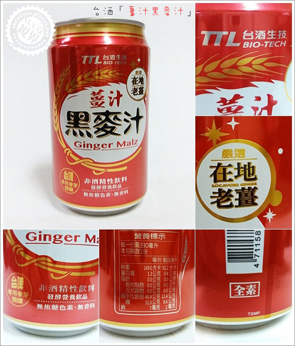 台酒黑麥汁 (5).jpg 台酒黑麥汁 (5).jpg