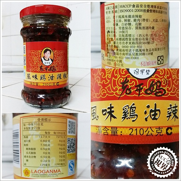 老干媽辣椒醬 (5).jpg