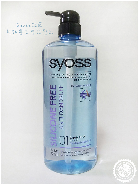 Syoss絲蘊洗髮精 (1).jpg