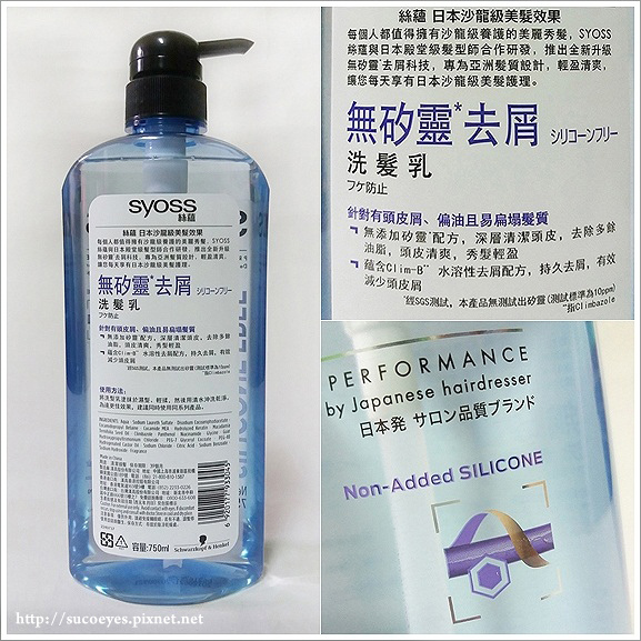 Syoss絲蘊洗髮精 (2).jpg