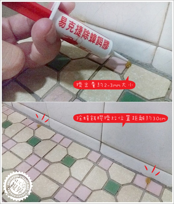 易克捷除蟑除蟻餌膠 (7).jpg 易克捷除蟑除蟻餌膠 (7).jpg