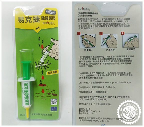 易克捷除蟑除蟻餌膠 (9).jpg