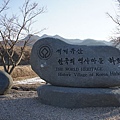 世界遺產安東河回村