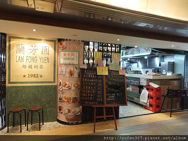 蘭芳園 尖沙咀店 蘭芳園 尖沙咀店