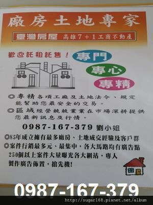土地廠房專家DM 土地廠房專家DM