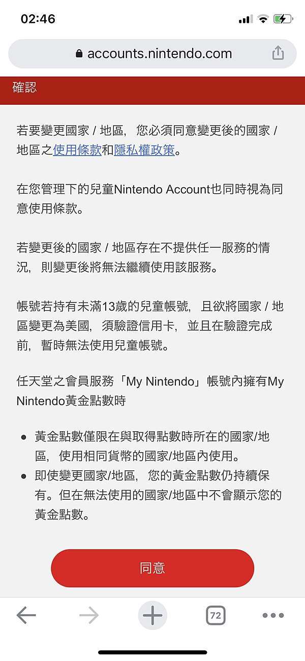 教學 玩家必學 任天堂switch帳號改地區 Eshop換區教學 可可の玩樂日記 痞客邦