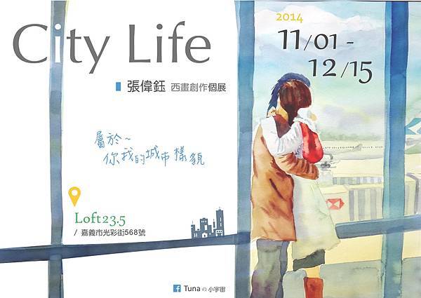 20141101_CityLife_海報_0-01.jpg