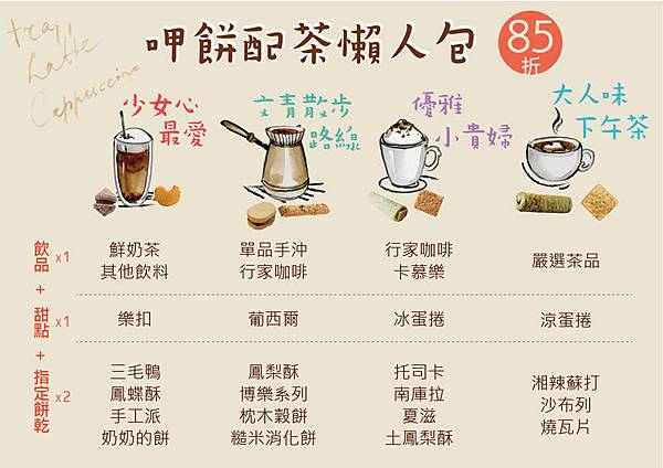 中山-74x52cm+板_呷餅配茶-01.jpg