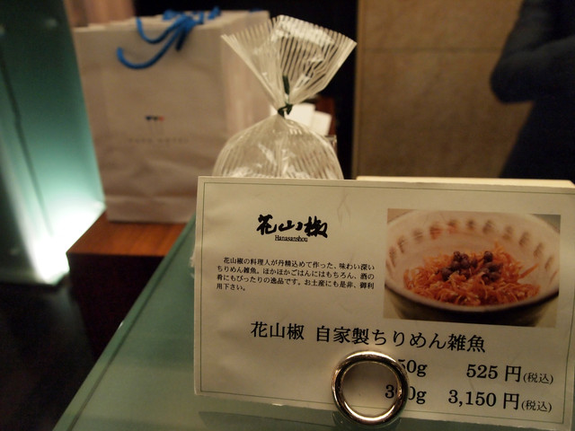 花山椒 パークホテル汐留東京ii Sugar N 痞客邦