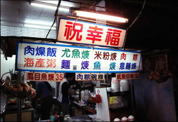 祝幸福.jpg 祝幸福.jpg