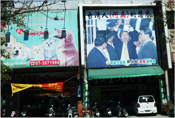 阿扁與狗.jpg 阿扁與狗.jpg