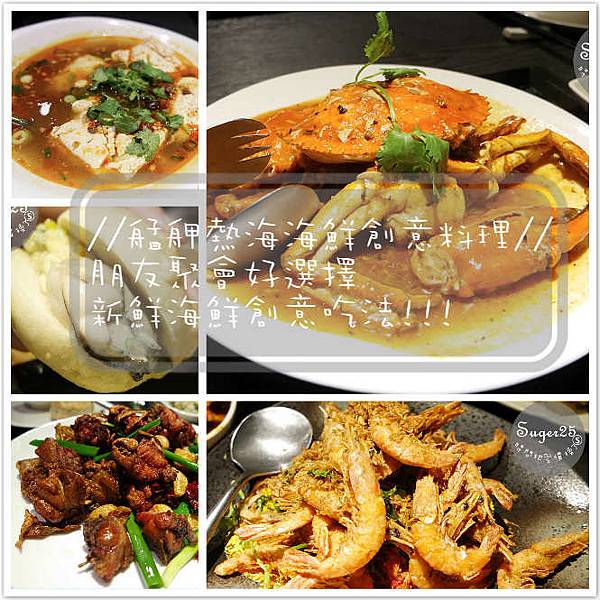 美食 艋舺熱海海鮮創意料理 朋友聚會好選擇 新鮮海鮮創意吃法 台北信義安和站 時間把習慣換了部落格 Fashionguide 華人時尚專業評鑑 美食 艋舺熱海海鮮創意料理 朋友聚會好選擇 新鮮海鮮創意吃法 台北信義安和站 時間把習慣換了部落格 Fashionguide 華人時尚專業評鑑