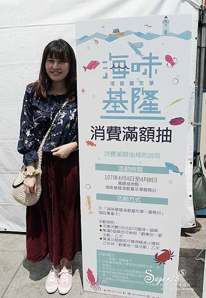 海味基隆港都嘉年華 8.jpg