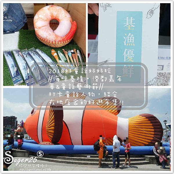 海味基隆港都嘉年華 30.jpg 海味基隆港都嘉年華 30.jpg