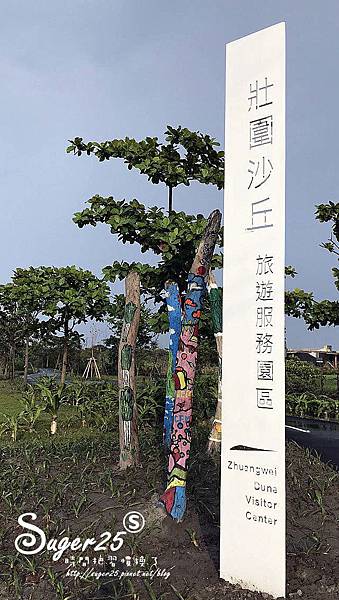 狀圍沙丘休息區1.jpg 狀圍沙丘休息區1.jpg