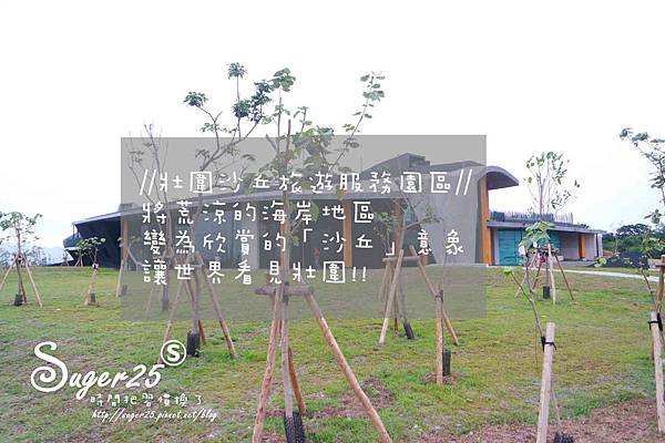 壯圍沙丘休息區40.jpg 壯圍沙丘休息區40.jpg