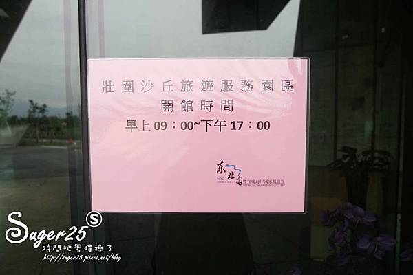 狀圍沙丘休息區12.jpg 狀圍沙丘休息區12.jpg