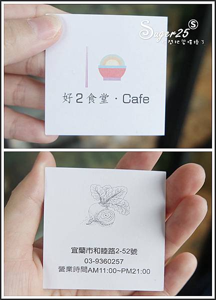 宜蘭好2食堂17.jpg
