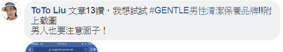 男保養2.PNG