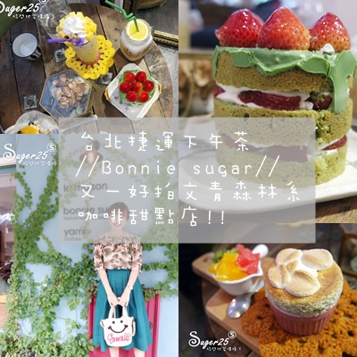 善導寺ig打卡bonniesugar5!.jpg 善導寺ig打卡bonniesugar5!.jpg