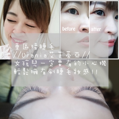 Urania艾芙蒂亞接睫毛32.jpg