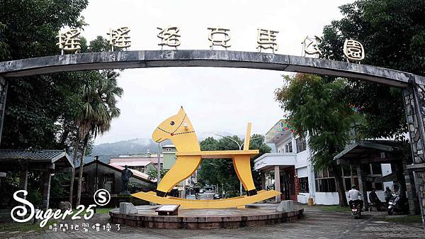 宜蘭三星親子天送埤洛克馬一日遊17.jpg 宜蘭三星親子天送埤洛克馬一日遊17.jpg