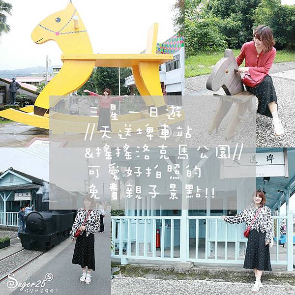 宜蘭三星親子天送埤洛克馬一日遊34.jpg 宜蘭三星親子天送埤洛克馬一日遊34.jpg