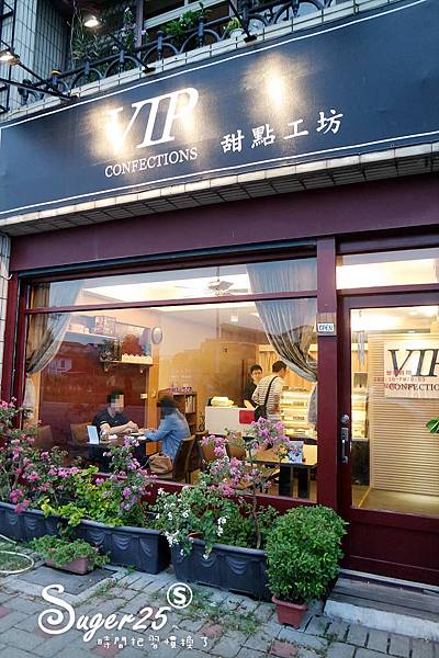 宜蘭便宜下午茶VIP甜點工坊2.jpg