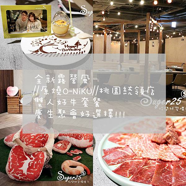 桃園統領原燒雙人好牛套餐44.jpg 桃園統領原燒雙人好牛套餐44.jpg