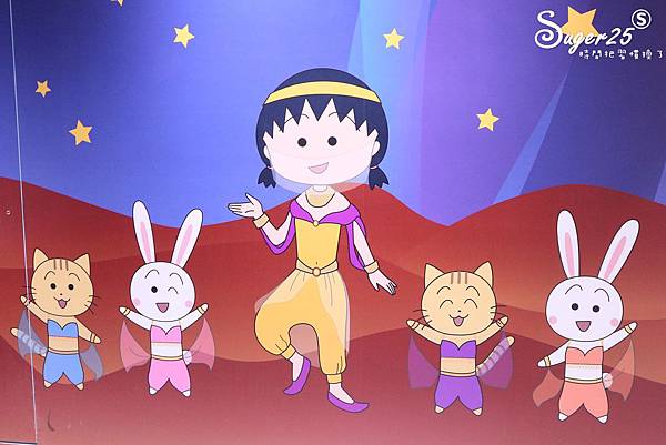 櫻桃小丸子的夢想世界主題展11.jpg 櫻桃小丸子的夢想世界主題展11.jpg