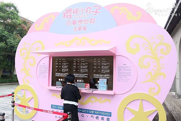 櫻桃小丸子的夢想世界主題展96.jpg 櫻桃小丸子的夢想世界主題展96.jpg