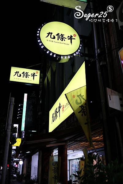 宜蘭九條牛牛肉麵1.jpg 宜蘭九條牛牛肉麵1.jpg