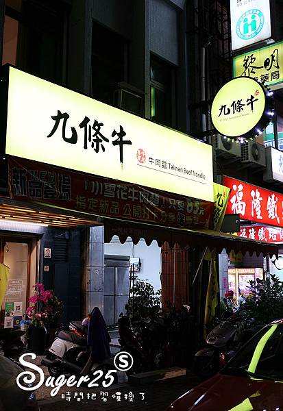 宜蘭九條牛牛肉麵2.jpg 宜蘭九條牛牛肉麵2.jpg