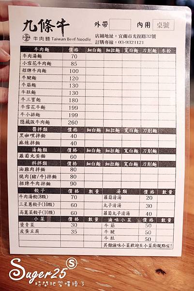 宜蘭九條牛牛肉麵3.jpg 宜蘭九條牛牛肉麵3.jpg