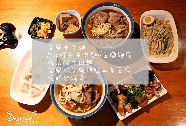 宜蘭九條牛牛肉麵48.jpg 宜蘭九條牛牛肉麵48.jpg
