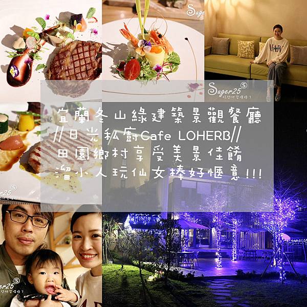 宜蘭冬山旅遊美食日光私廚69.jpg 宜蘭冬山旅遊美食日光私廚69.jpg