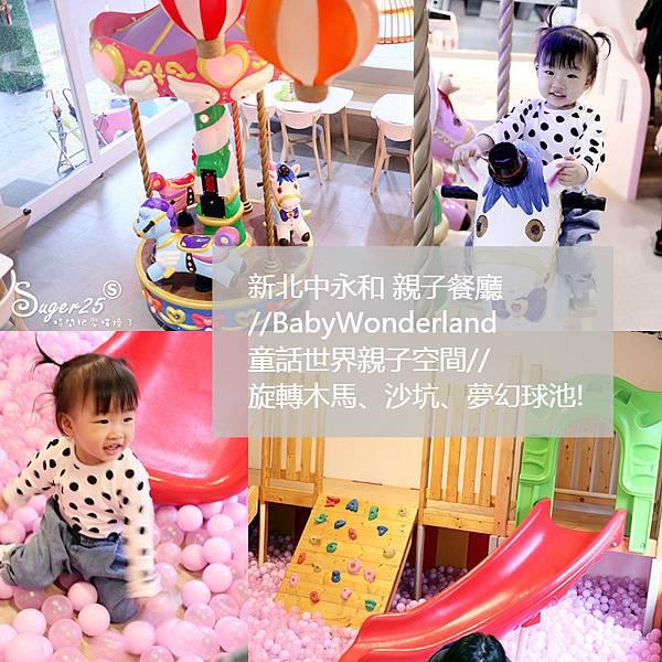 中永和BabyWonderland童話世界親子空間65.jpg