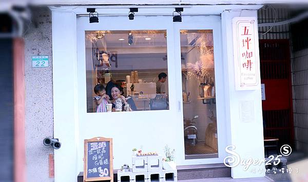 台北便宜下午茶五坪咖啡32.jpg