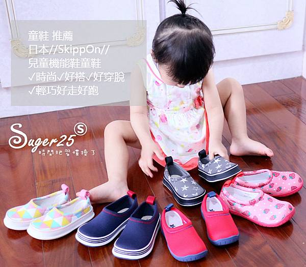 Miababy/童鞋推薦♡日本//SkippOn//兒童機能鞋童鞋✓時尚✓好搭✓好穿脫✓輕巧好走好跑!!*文末優惠*