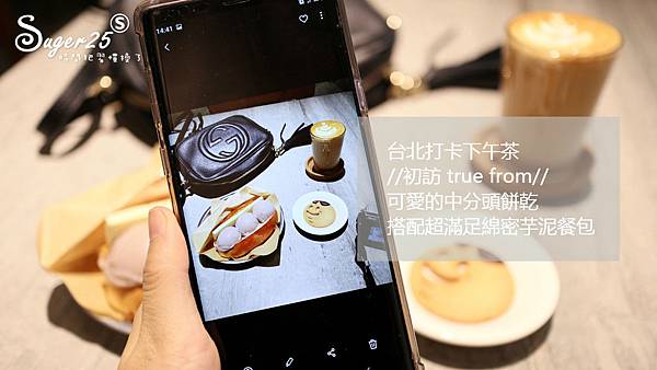 初訪true from台北打卡芋泥餐包中分頭餅乾33.jpg