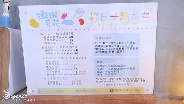 桃園銅板美食澎湃豆花龍岡店6.jpg