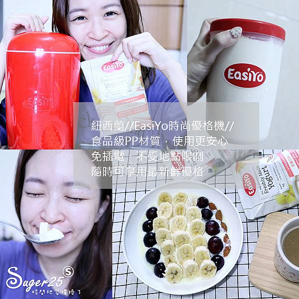 美食/紐西蘭//EasiYo時尚優格機//食品級PP材質,更安心、免插電、不受地點限制,隨時可自製新鮮優格(優惠開團購)