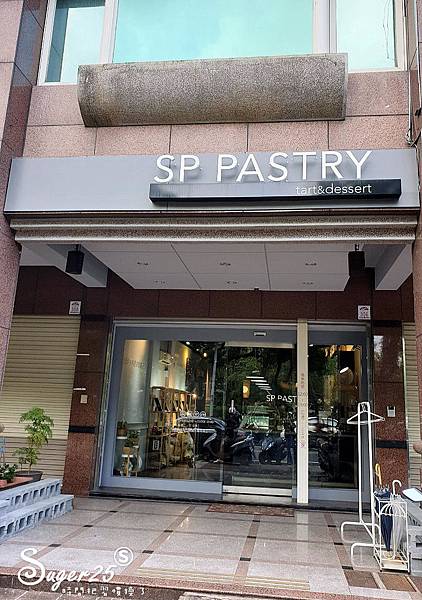 宜蘭下午茶SP PASTRY甜點店1.jpg