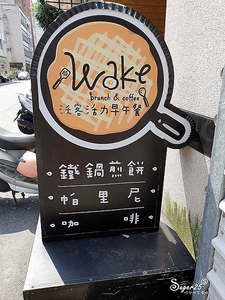 宜蘭市早午餐wake沃克29.jpg